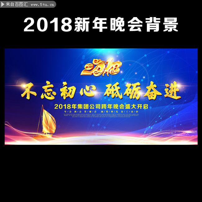 科技企业跨年晚会背景下载