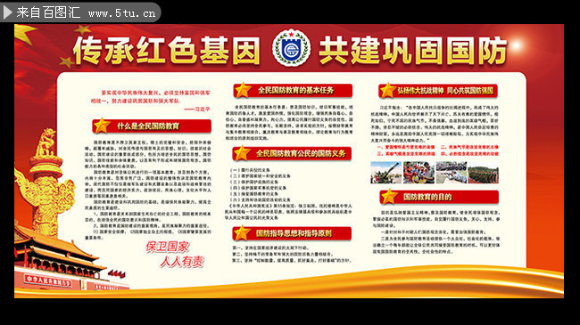 军队传承红色基因宣传栏,主题为国防展板,可用作国防教育宣传栏,军队