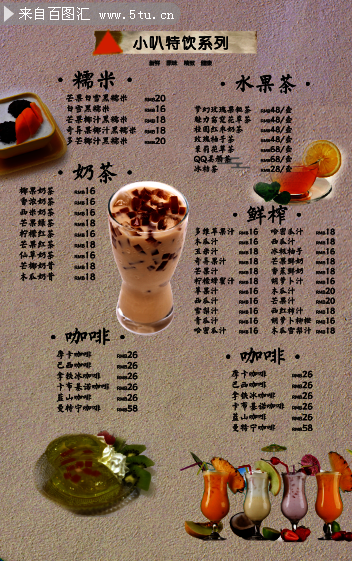奶茶饮料菜单模板