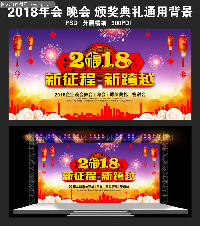 各单位2018新年表彰大会背景