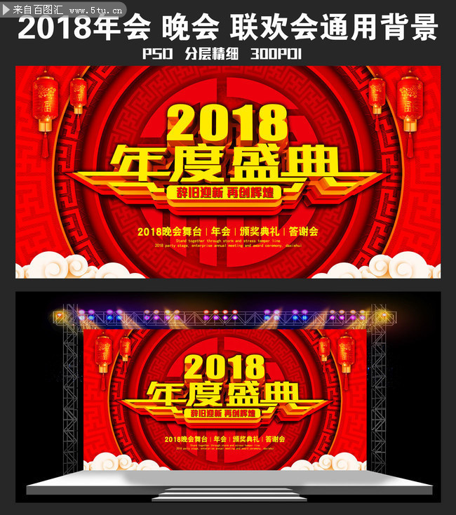 2018年度盛典晚会舞台图片