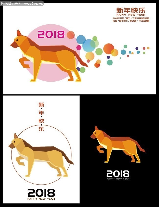 2018狗年矢量素材