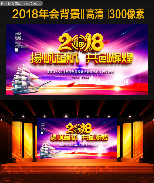 大气紫光2018年会背景设计   