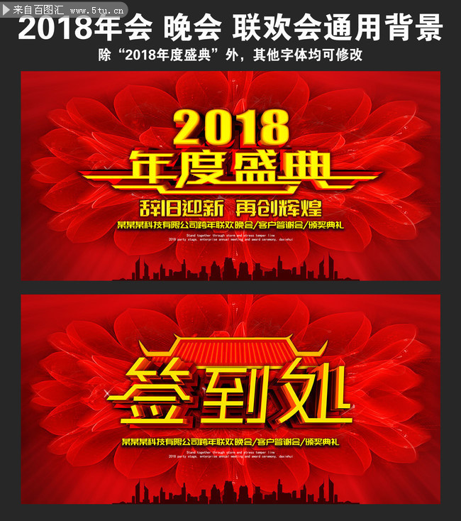 2018年会背景和签到处背景墙