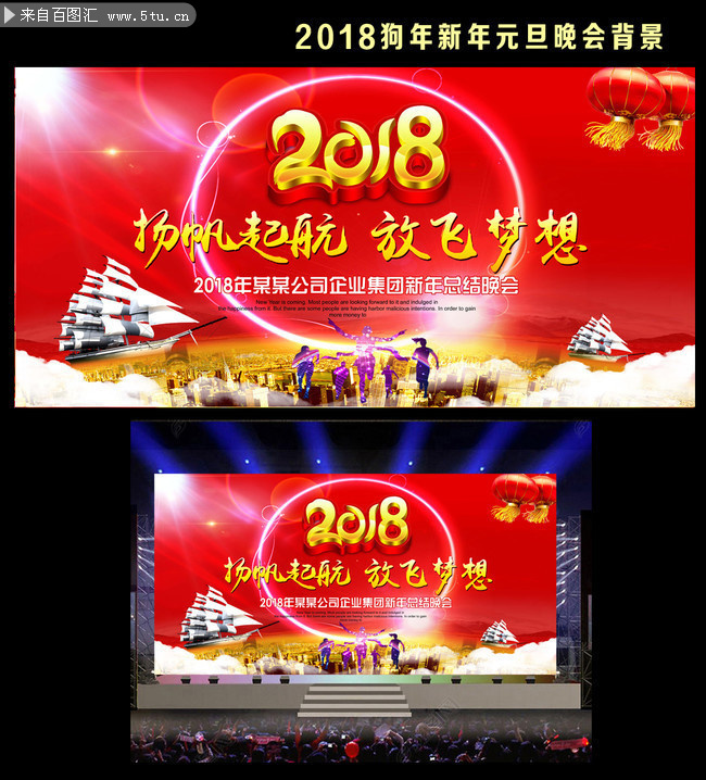 企业新年总结晚会背景设计