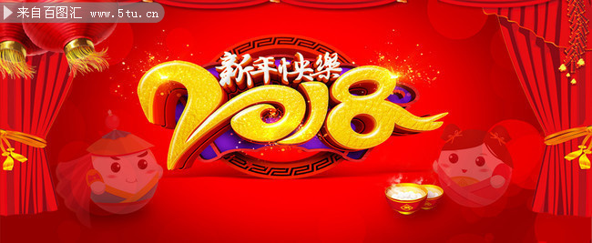 2018艺术字 狗年吊旗素材