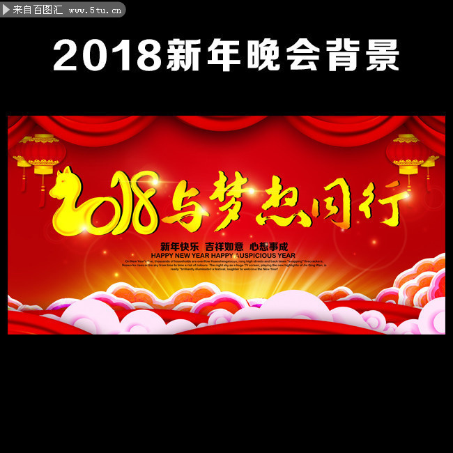 2018与梦同行主题年会背景