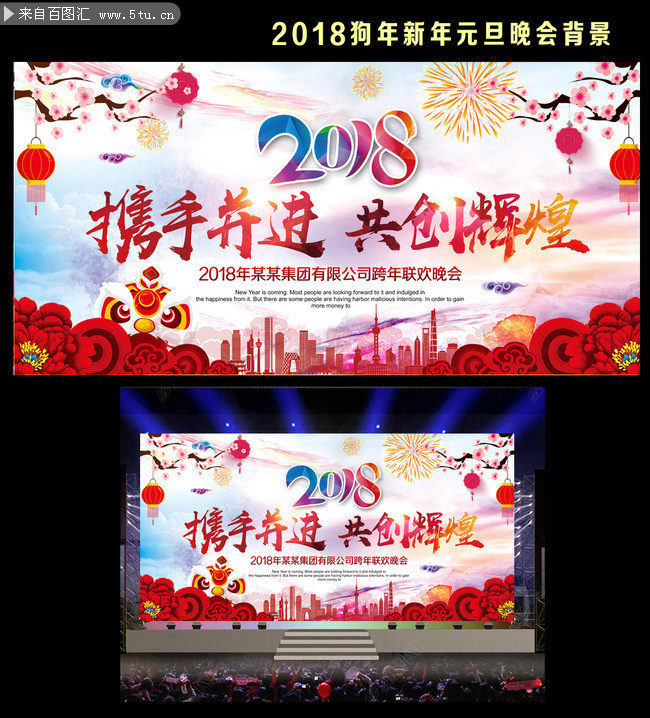 2018春节舞台设计素材