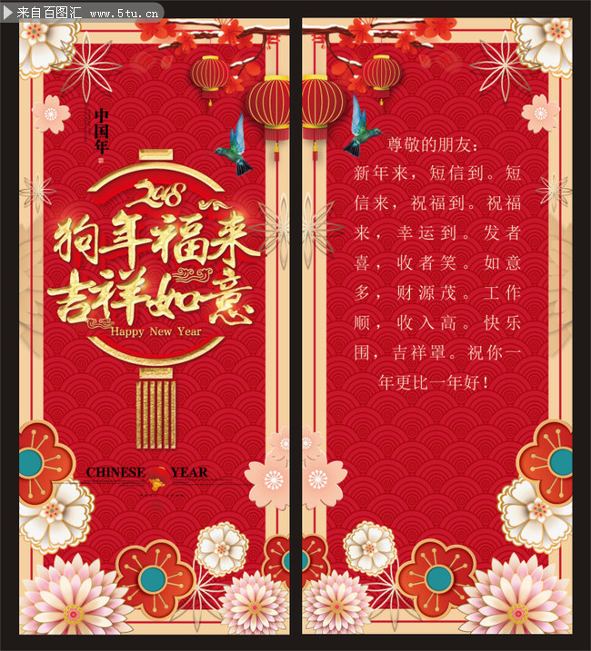 中国风2018狗年贺卡图片下载