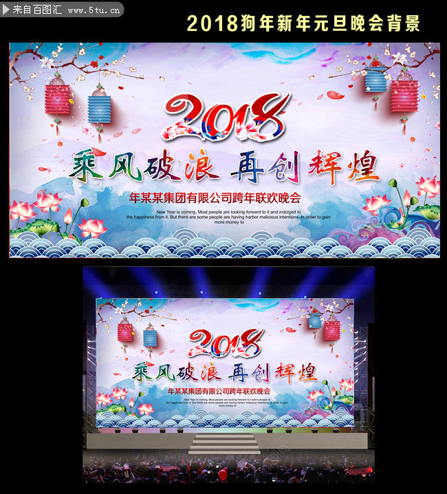 2018尾牙晚会舞台下载