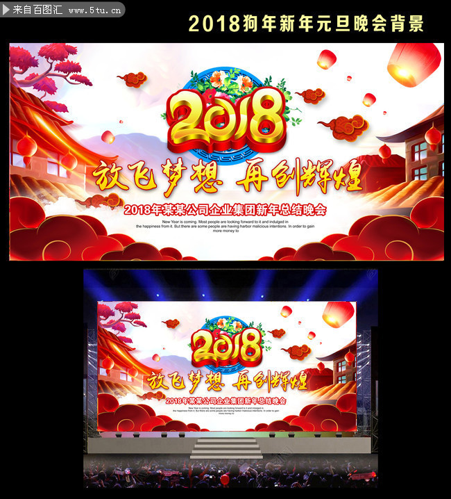 某集团新年总结晚会背景图