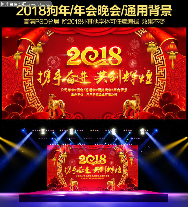 欢度2018新春舞台模板下载