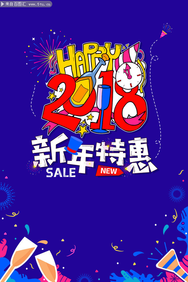 酒吧夜店2018新年海报图片