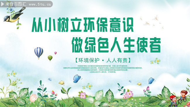 绿色清新环保宣传标语图片