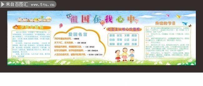 幼儿园中国梦党建展板图片素材