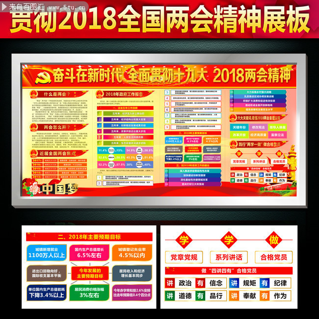 奋斗在新时代2018两会报告展板下载