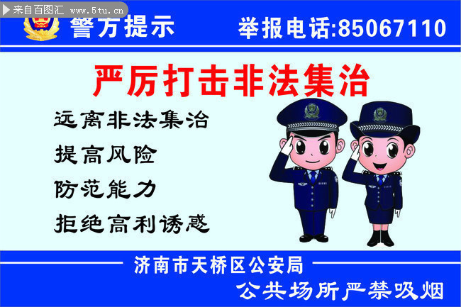 警方提示贴纸图片下载