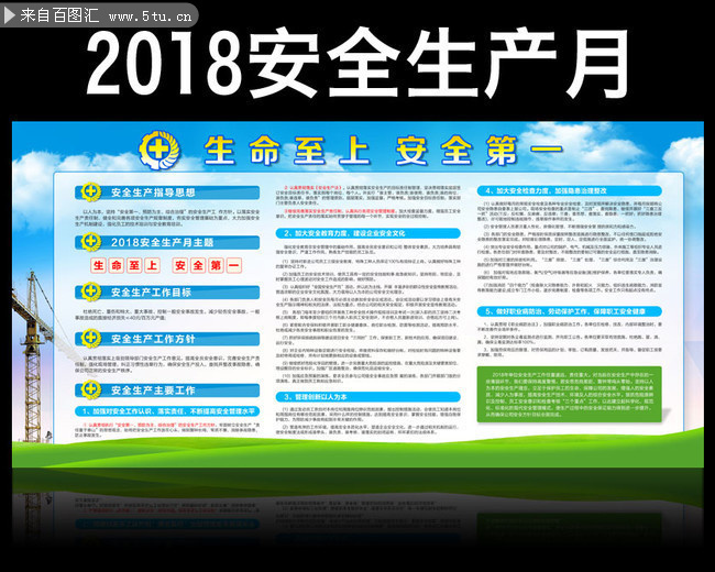 2018安全生产月主题展板设计