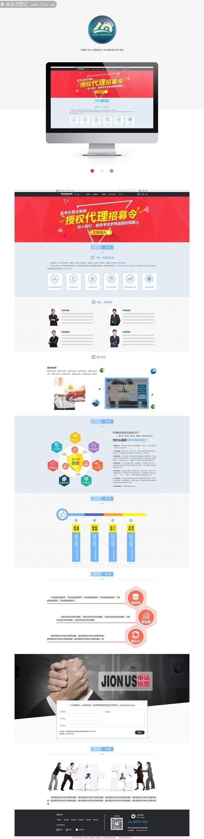 教育招商加盟企业网站模板