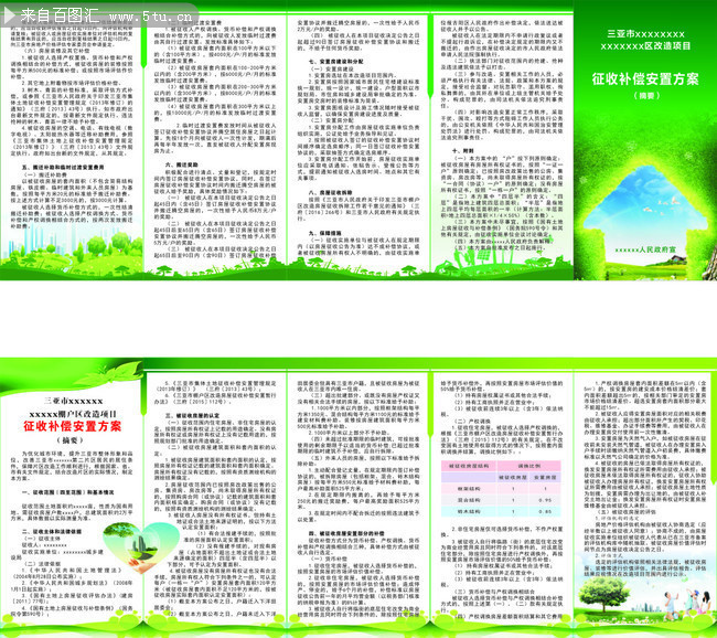 土地征收宣传五折页图片素材