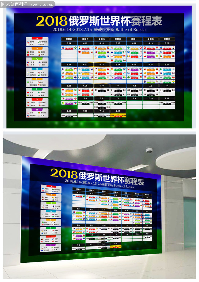 2018俄罗斯世界杯电视直播表