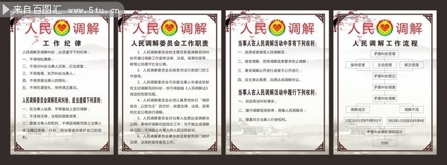 综治调解室制度图片下载