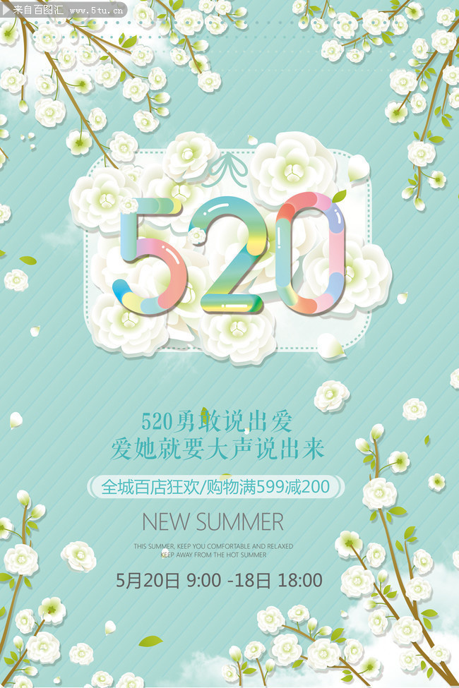 图片介绍当前图片:清新520唯美促销海报,主题为520海报,可用作情人节