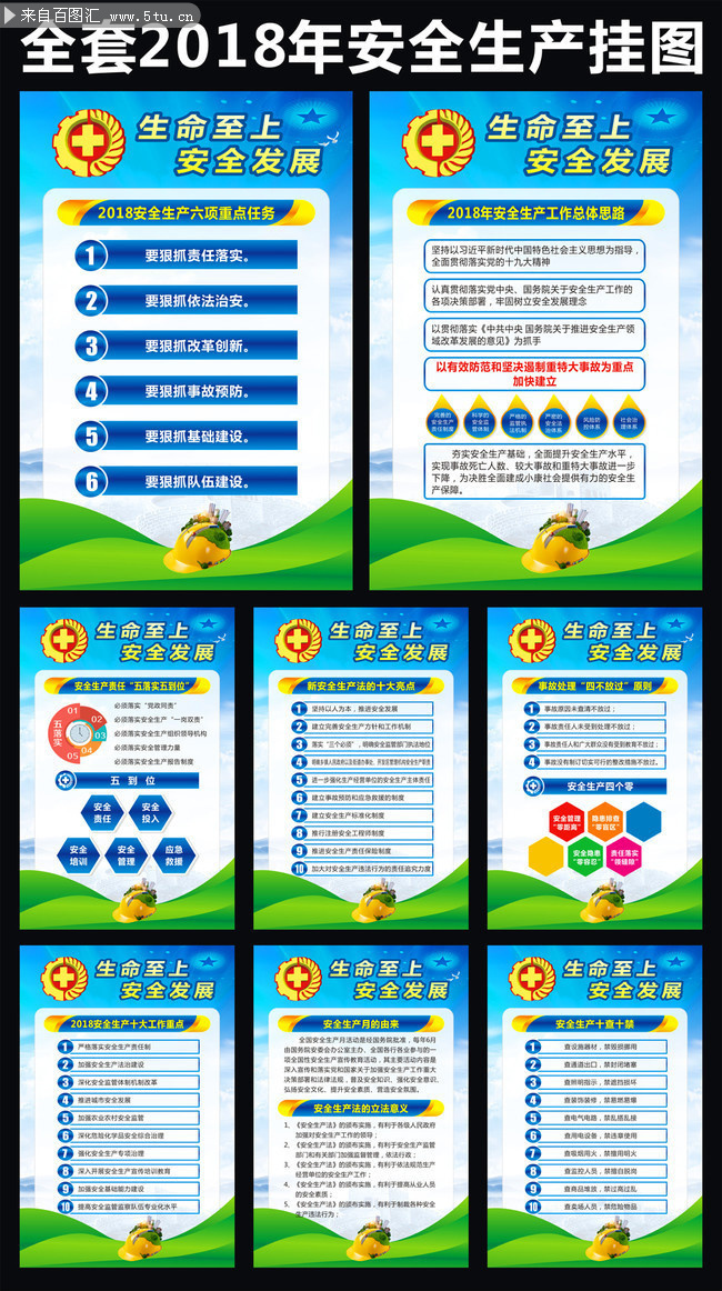 2018安全生产挂图图片