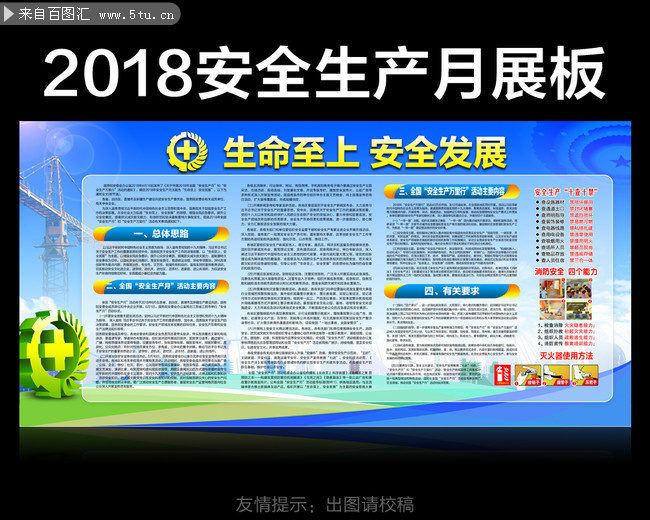 2018安全生产月内容展板图片