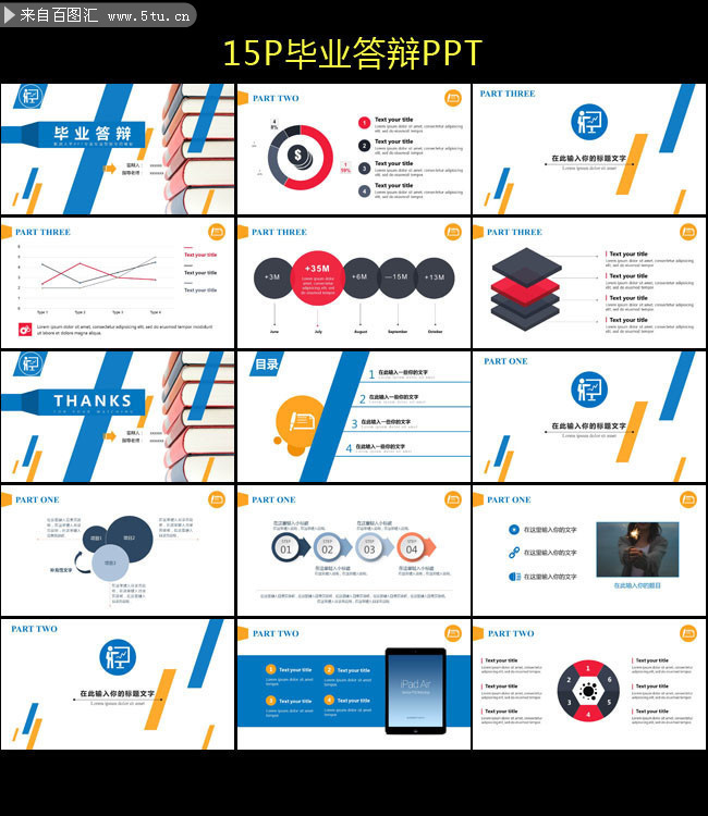 毕业答辩PPT设计模板