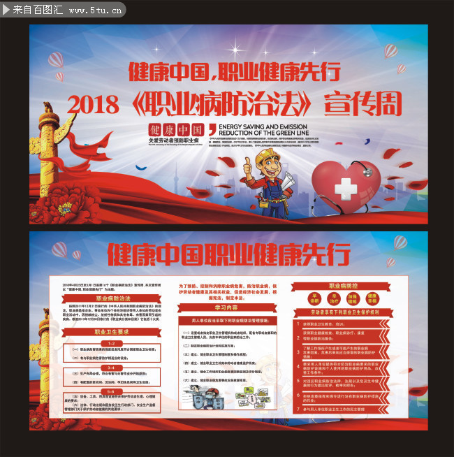 2018职业病防治法宣传周展板图片