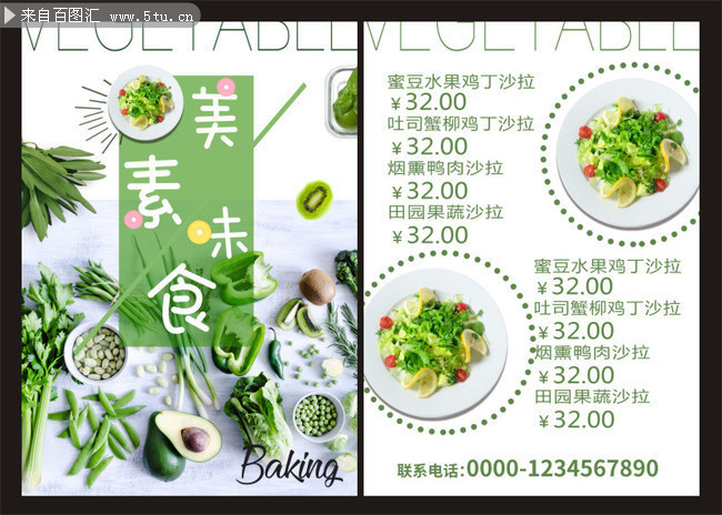 清新美味素食餐厅菜单设计模板