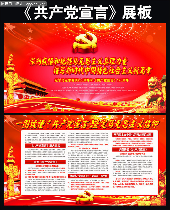《共产党宣言》宣传图下载