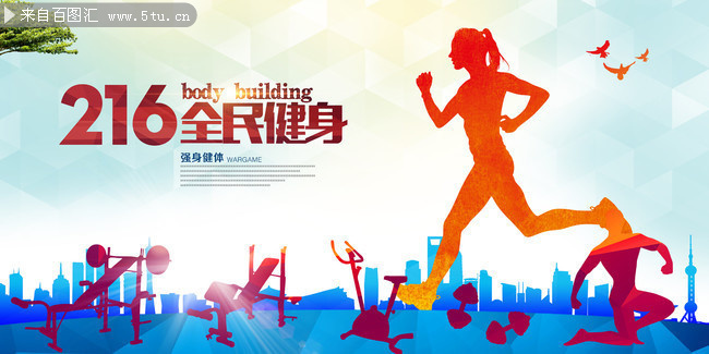 全民健身跑步宣传海报