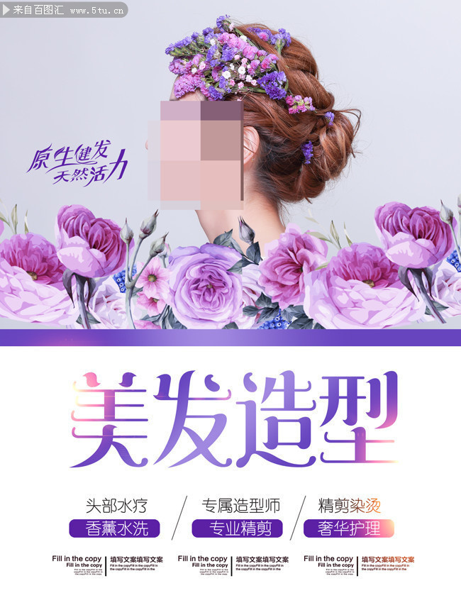 紫色唯美花朵美发海报