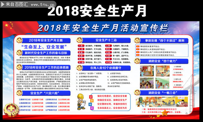 街道办2018安全月主题橱窗设计