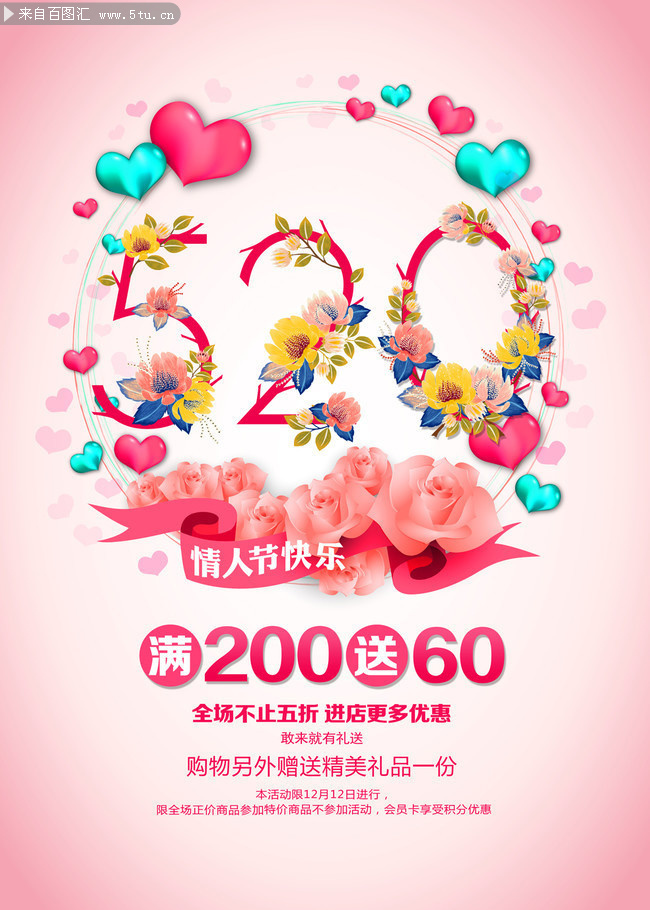 粉色浪漫520满减促销海报