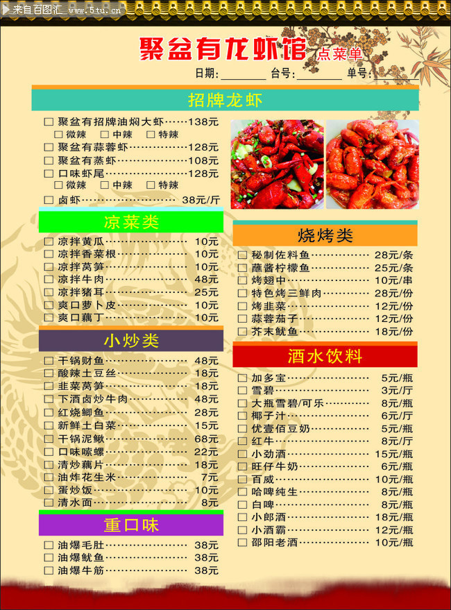 小龙虾菜单模板图片素材