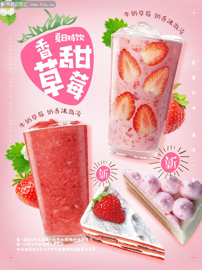 草莓冰淇淋冷饮海报图片