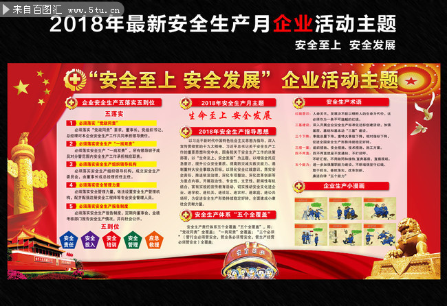 2018安全月企业活动展板