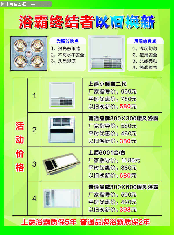 浴霸以旧换新宣传海报