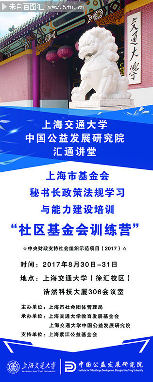 交通大学宣传易拉宝模板下载