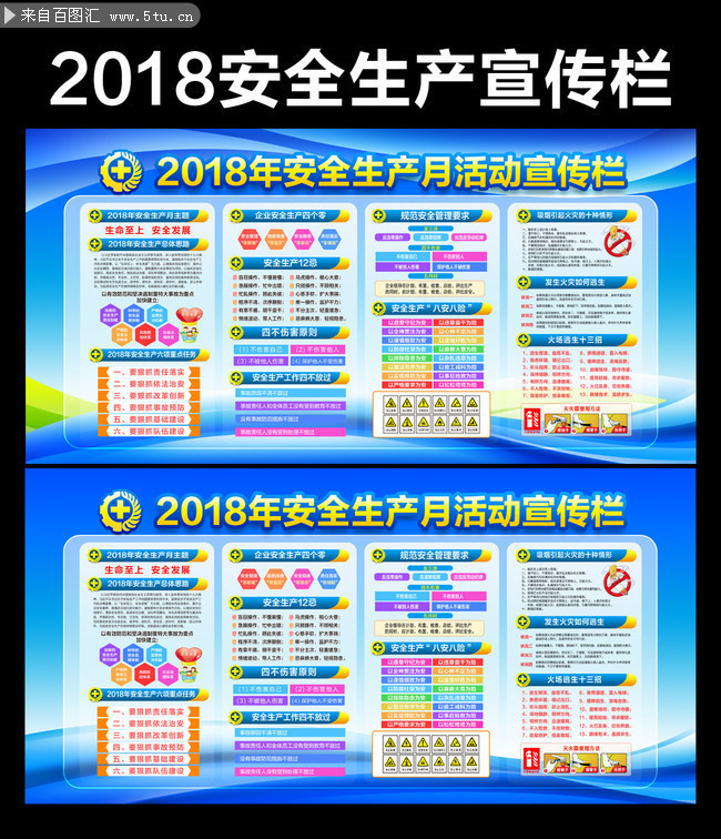 2018安全生产宣传栏蓝色版