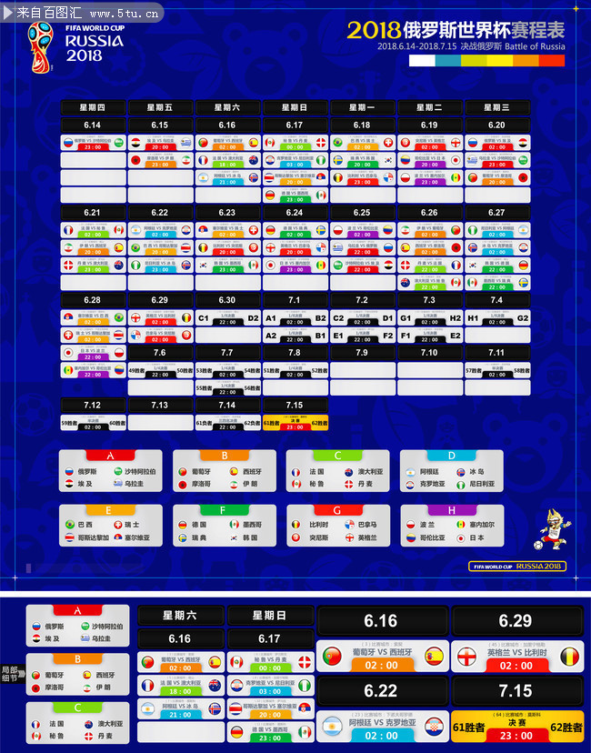 完整版2018世界杯直播表下载