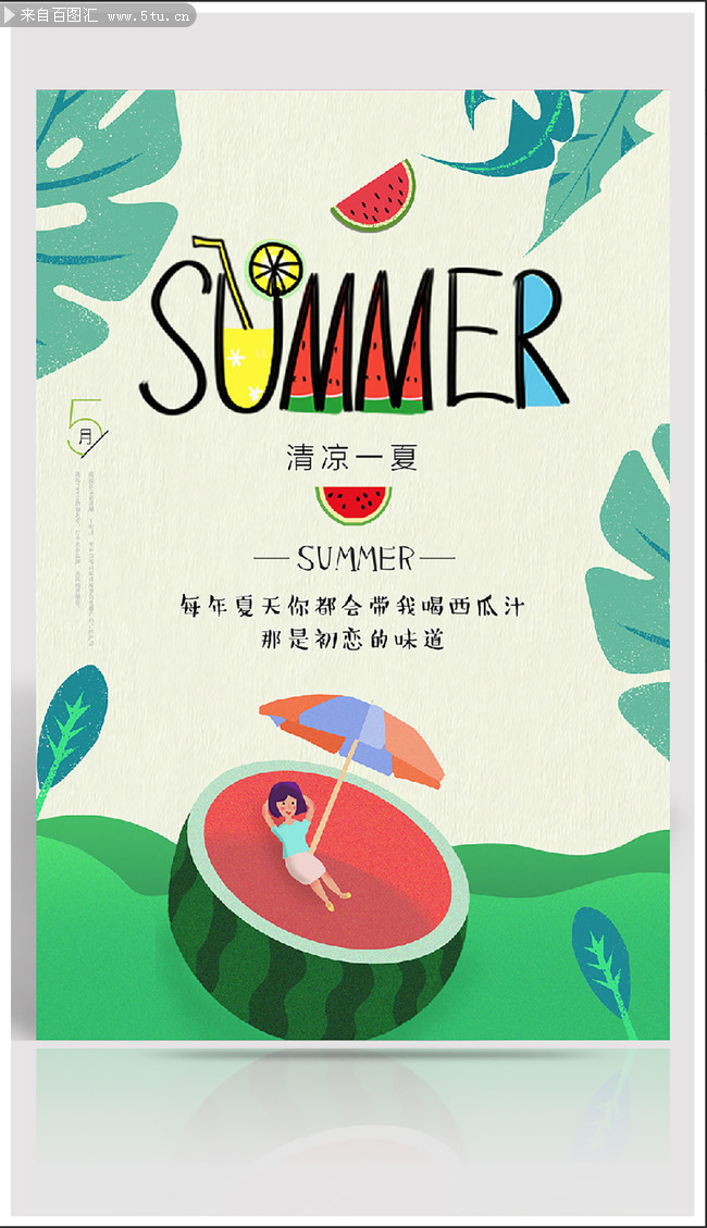 summer清凉一夏海报设计