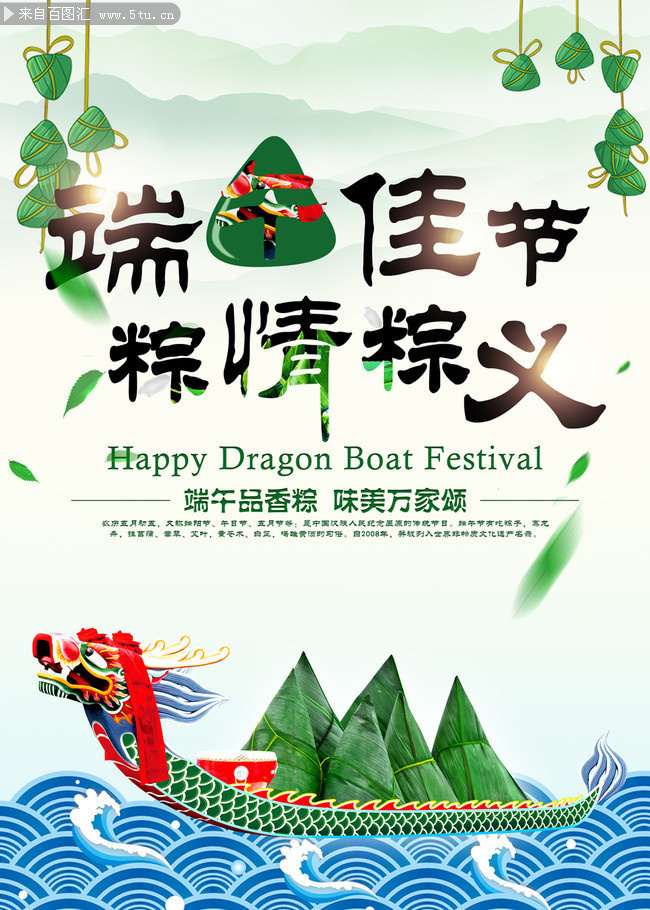 中国风端午节宣传海报图片素材