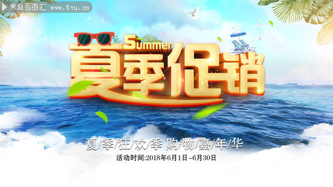 夏季狂欢季购物嘉年华促销海报