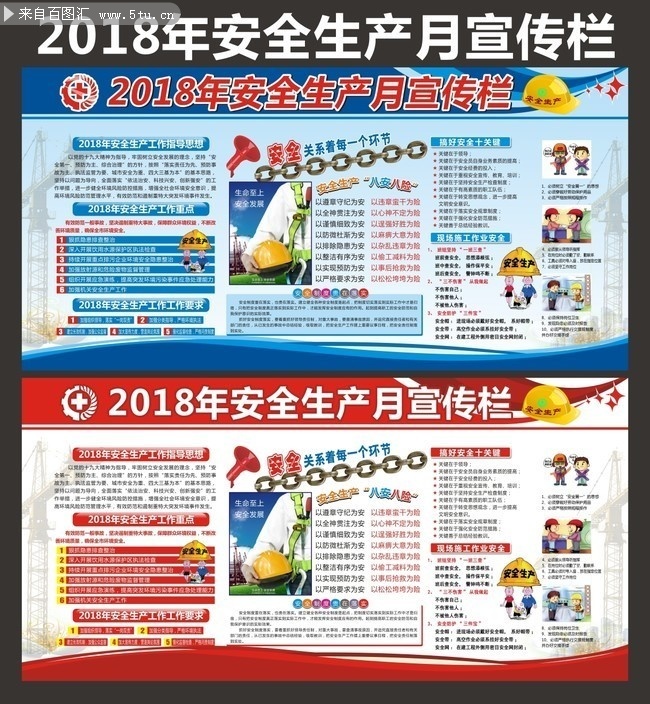 2018安全月宣教墙图片