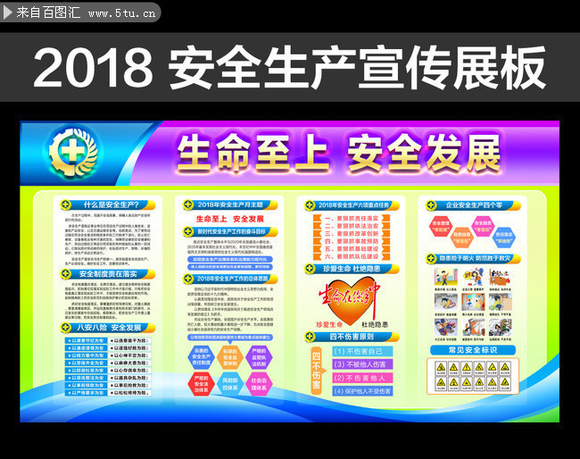 2018企业安全生产活动展板设计