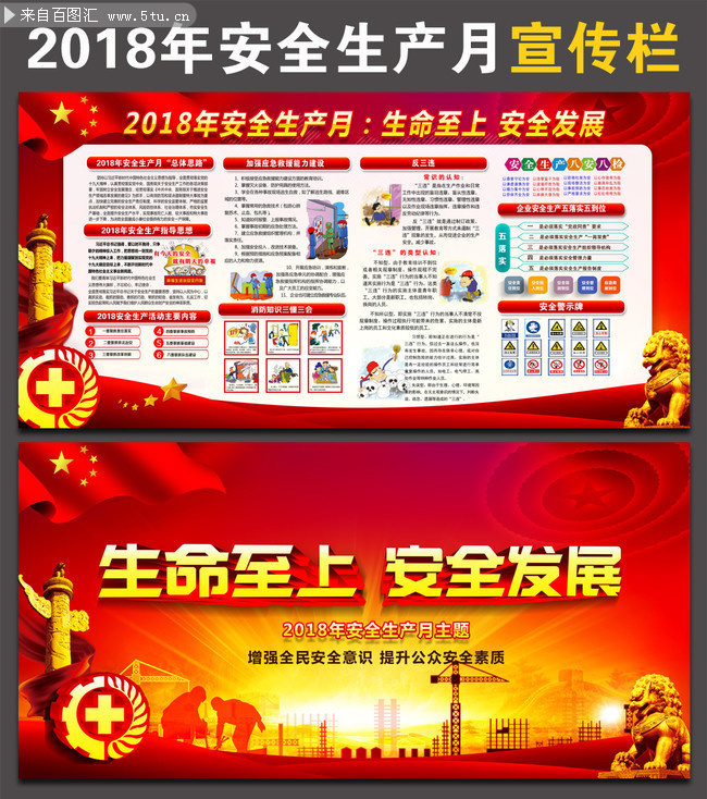 2018安全月宣教内容设计图